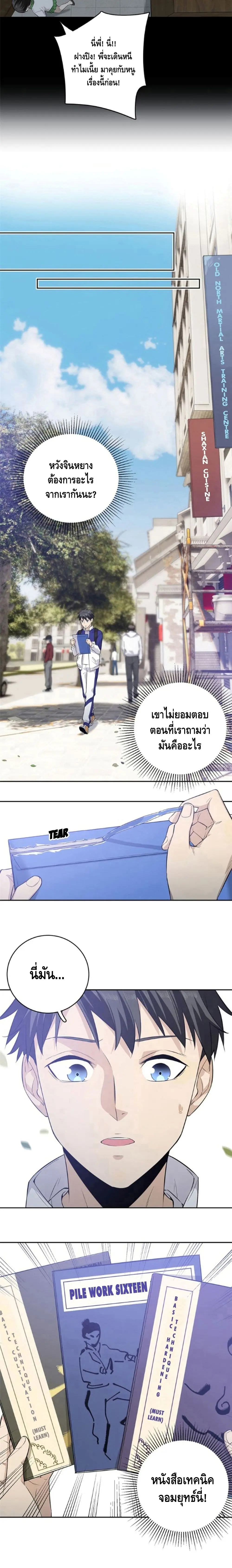 [ชนจีน] ระบบจอมยุทธ์สุดโกงแห่งโลกคู่ขนาน - Global Martial Arts ตอนที่ 11 หน้า 8