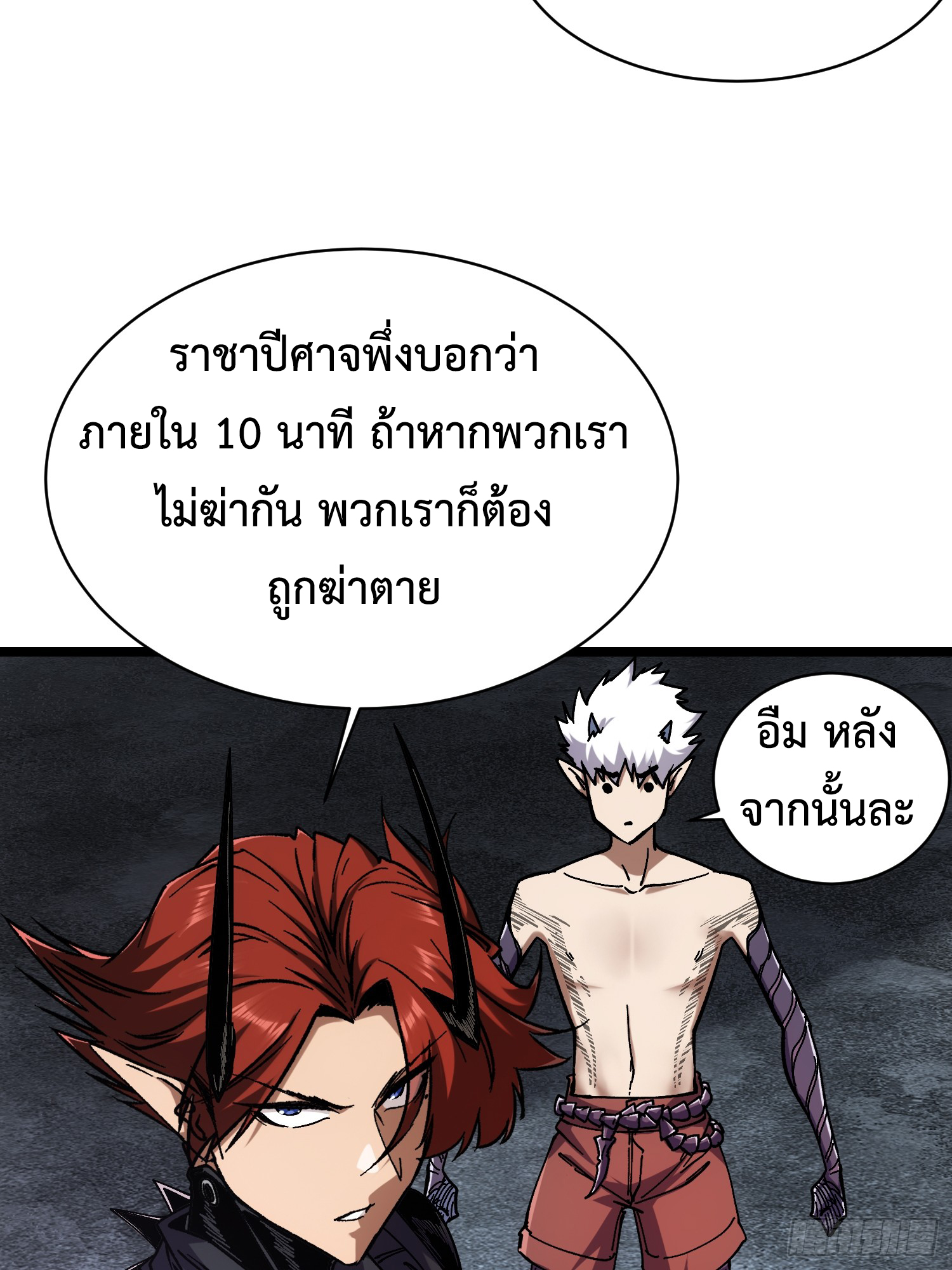 ถ้าหากไม่ตาย ข้าก็จะครองโลกปีศาจ! ตอนที่ 8 หน้า 34