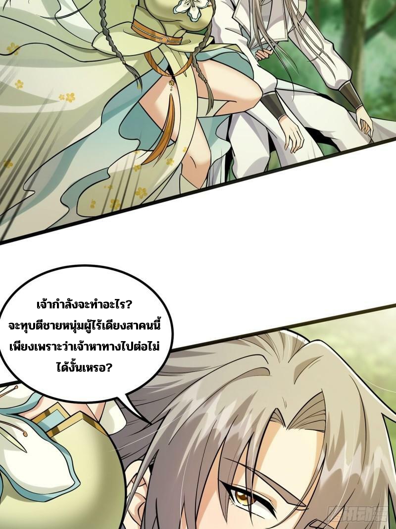 มีบางอย่างผิดปกติกับบัญชีนี้ ตอนที่ 4 หน้า 10