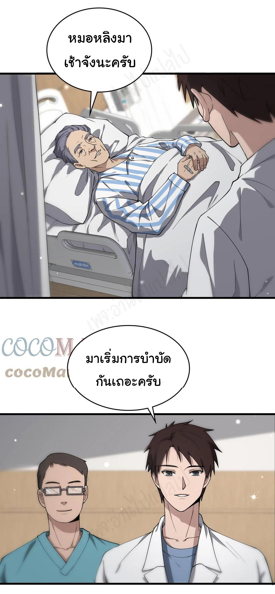 สุดยอดระบบของหมอหลิงหรัน ตอนที่ 124 หน้า 9