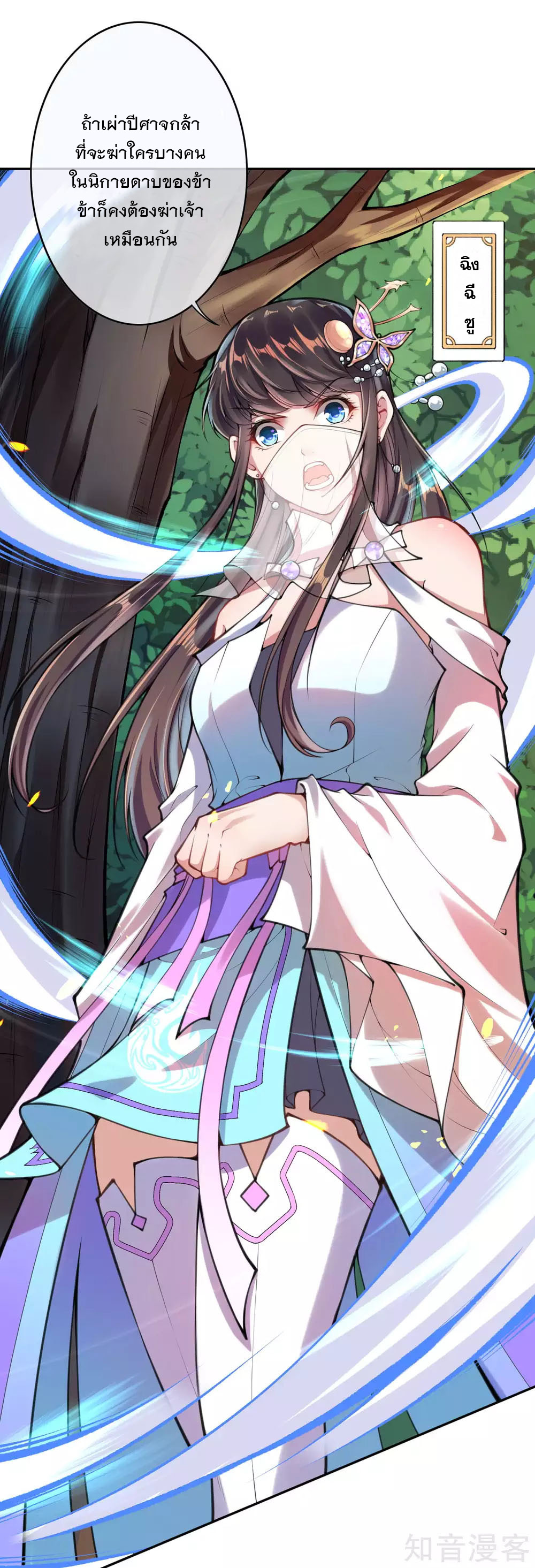 อาณาจักรดาบอมตะ ตอนที่ 34 หน้า 11