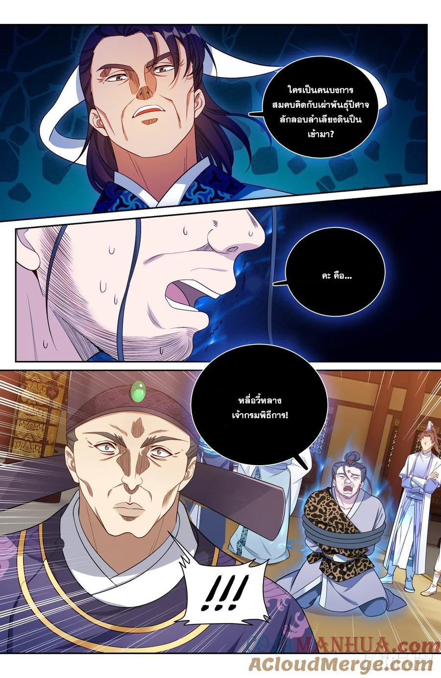 ผู้พิทักษ์รัตติกาล ตอนที่ 199 หน้า 16
