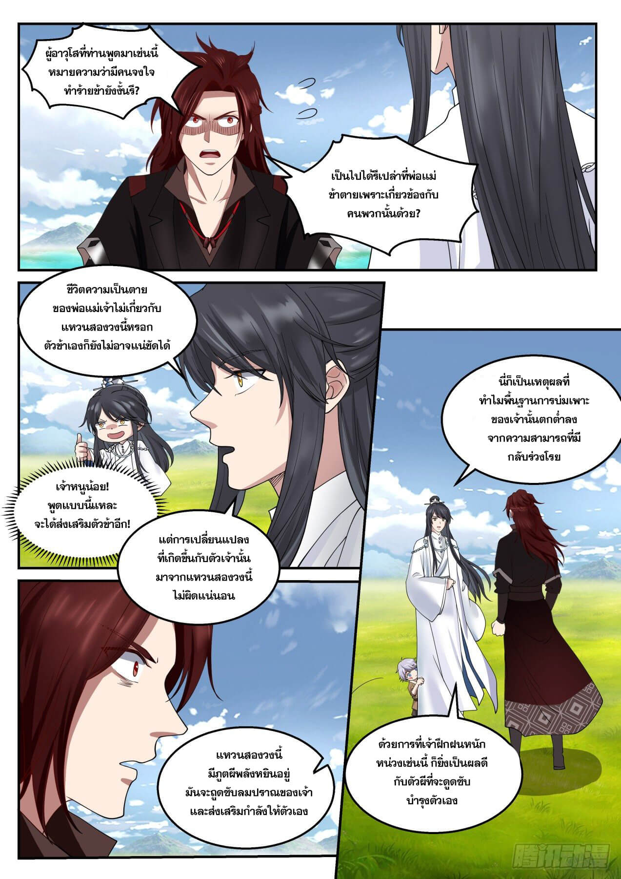 ปฐมบุรุษแห่งยุค (ทันจีน) ตอนที่ 18 หน้า 3