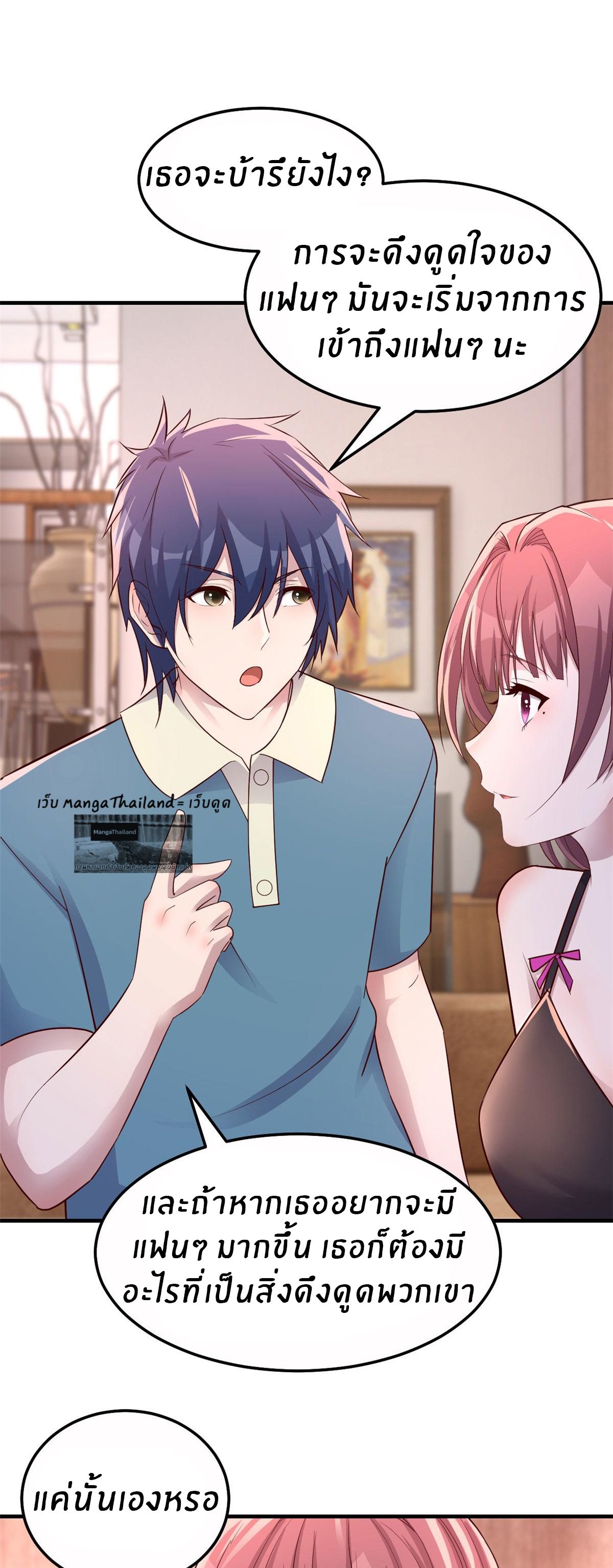 พี่สาวอยากเล่นคุณ ตอนที่ 154 หน้า 2