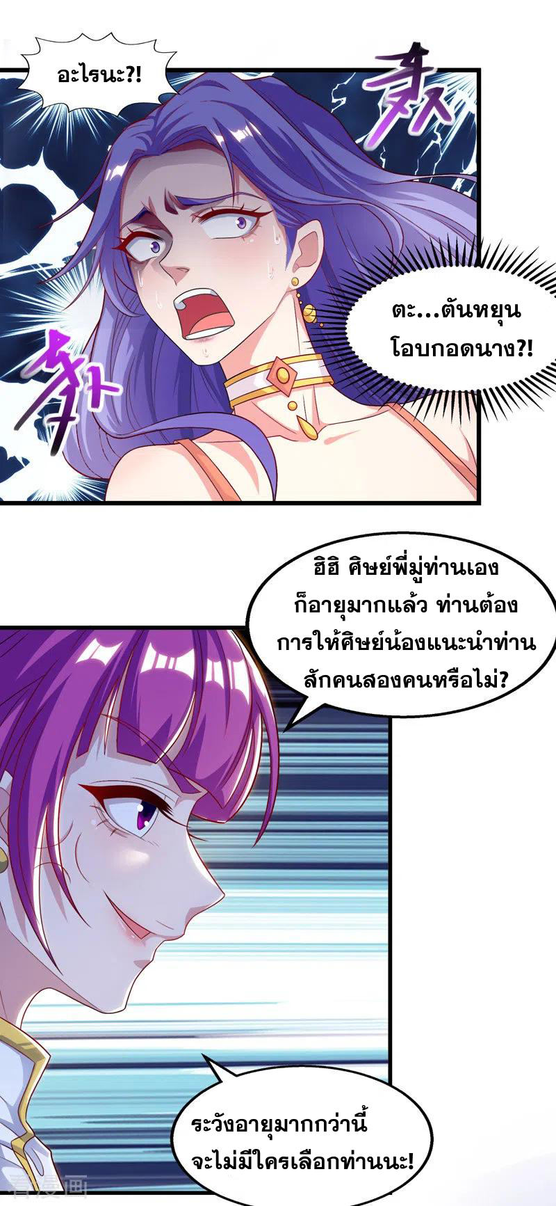 จักรพรรดิสวรรค์จุติ ตอนที่ 33 หน้า 2