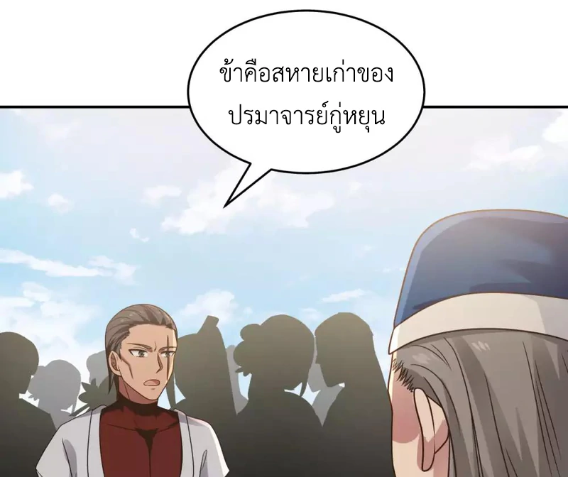 Chaos Alchemist (วิบัติการณ์เทพเซียนโอสถ) ตอนที่ 118 หน้า 45