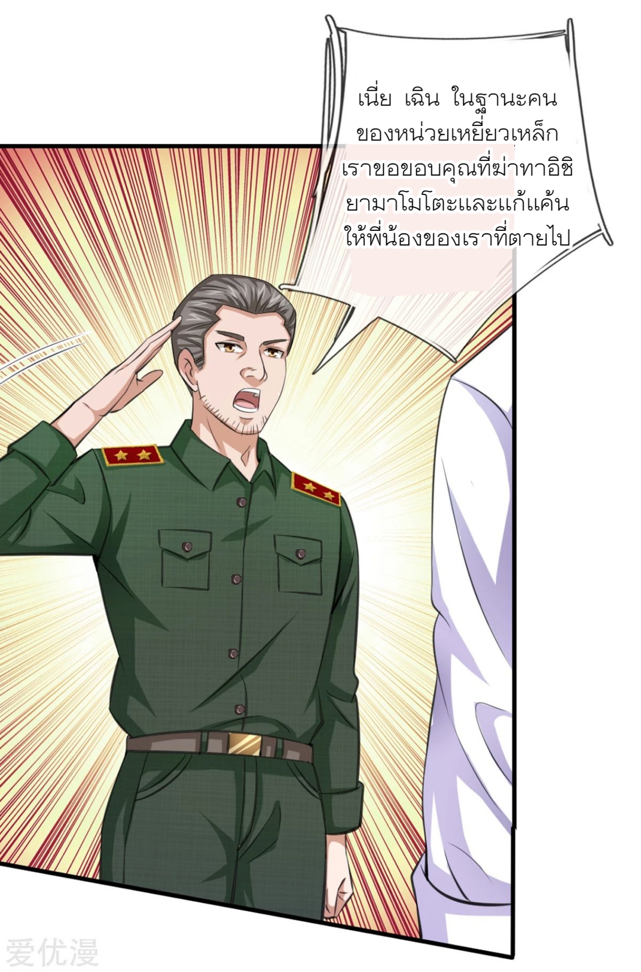 สุดยอดปรมาจารย์มีด ตอนที่ 146 หน้า 7