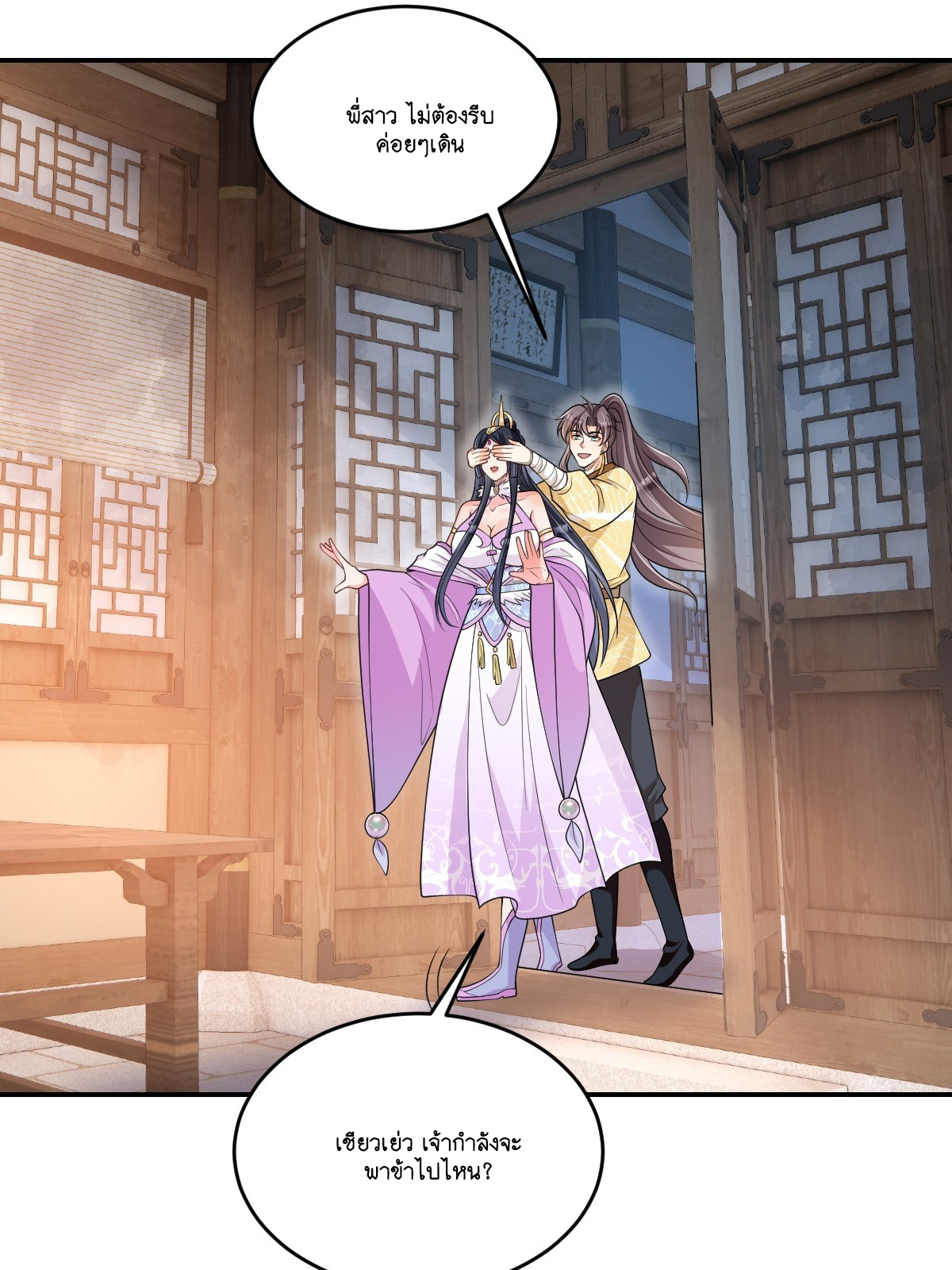 I Relied on Roasting to Be Body Cultivation Master ตอนที่ 11 หน้า 3