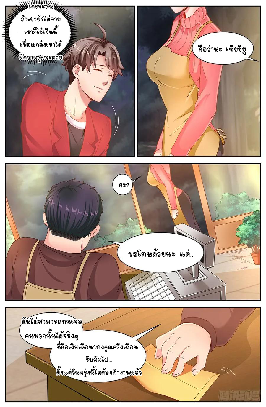 ฉันมีคฤหาสน์ในโลกหลังหายนะ ตอนที่ 6 หน้า 12