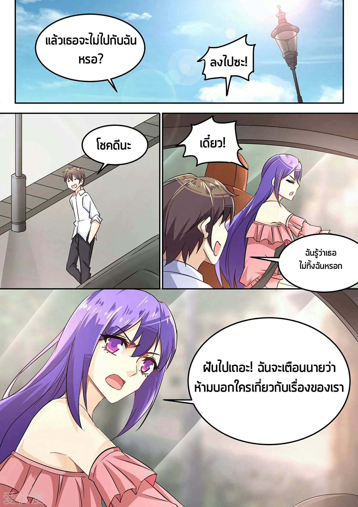 Special Agent Dragon Soul ตอนที่ 10 หน้า 9