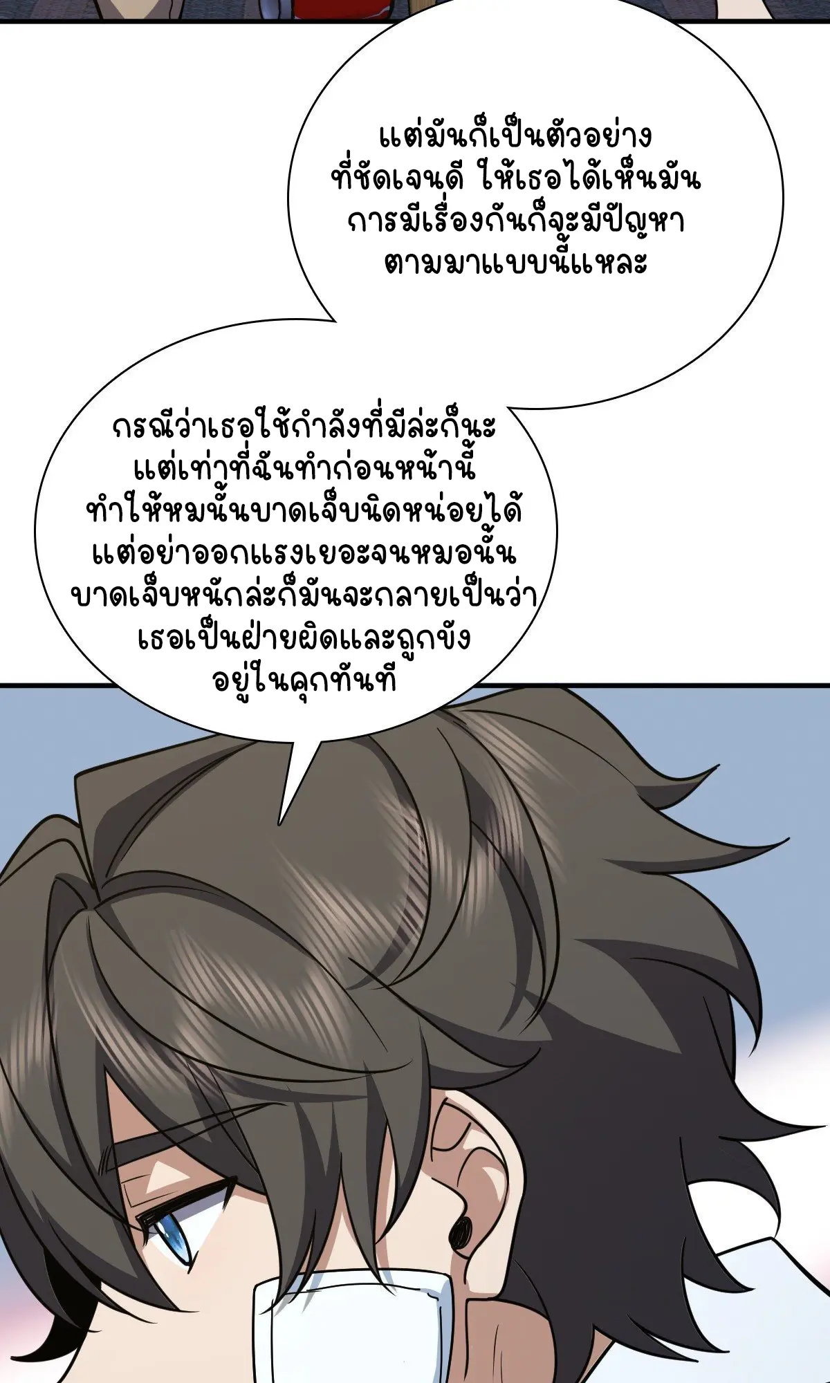 ภรรยาผมเป็นคนเมื่อ1000ปีที่แล้ว My Wife Is From a Thousand Years Ago ตอนที่ 37 หน้า 3