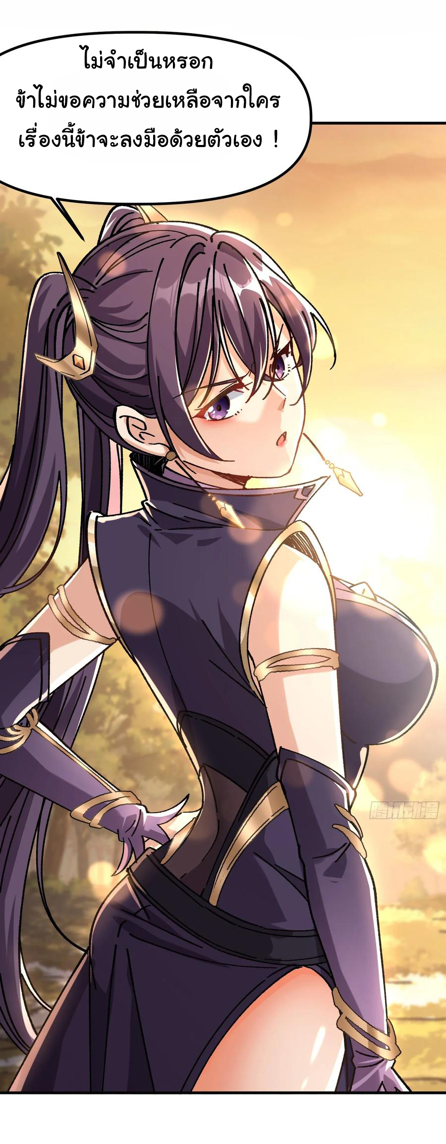 ข้ามันอ่อนแอต้องอาศัยลูกศิษย์เพื่อเอาตัวรอด ตอนที่ 9 หน้า 25