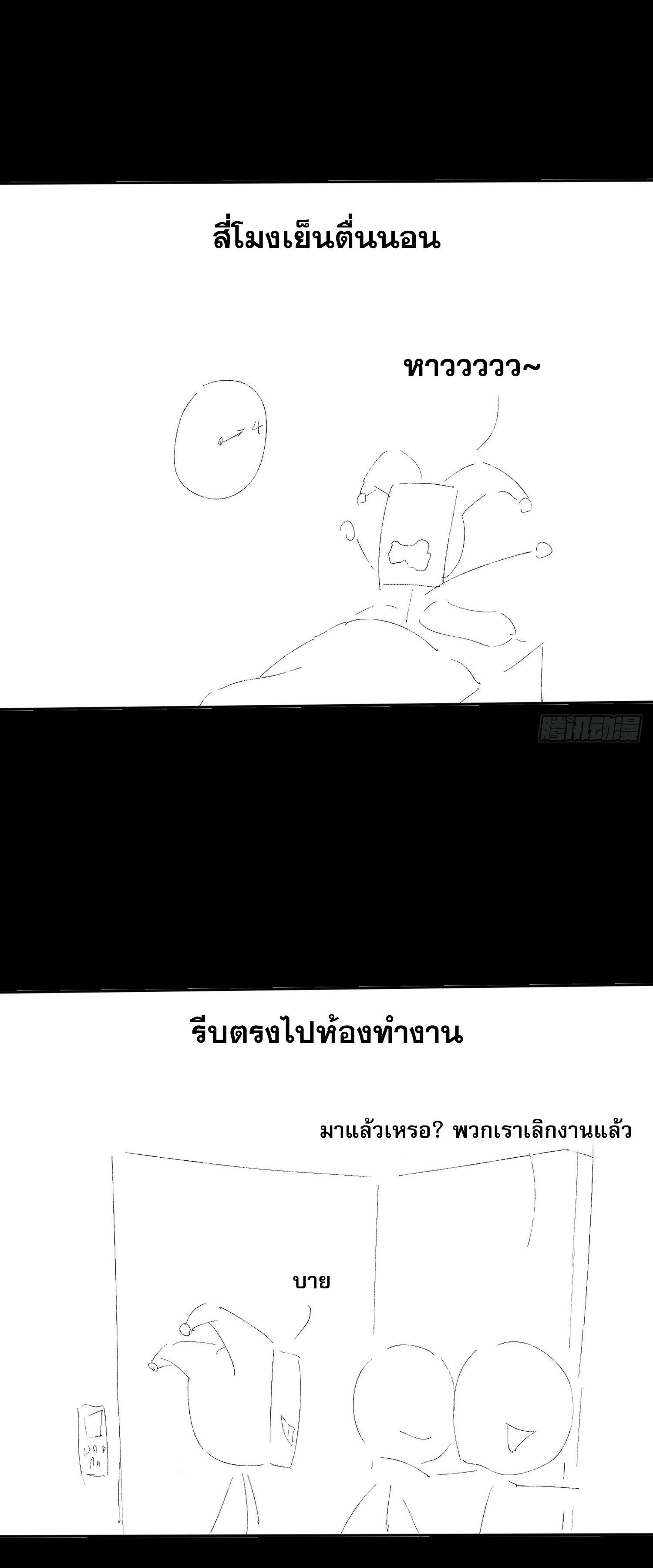วิถีเซียนนอกรีต ตอนที่ 7 หน้า 53