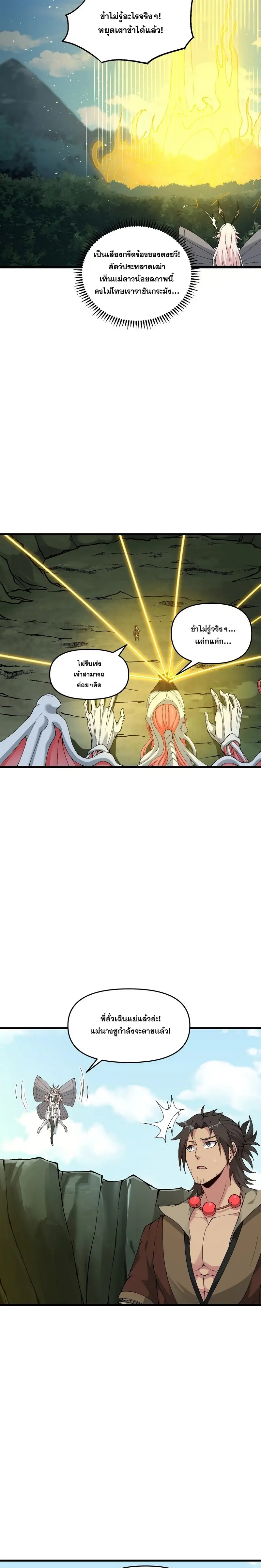 After Ten Years of Chopping Wood Immortals Begged To Become My Disciples ผ่าฟืนสิบปี มีนางเซียนขอเป็นศิษย์ ตอนที่ 14 หน้า 12