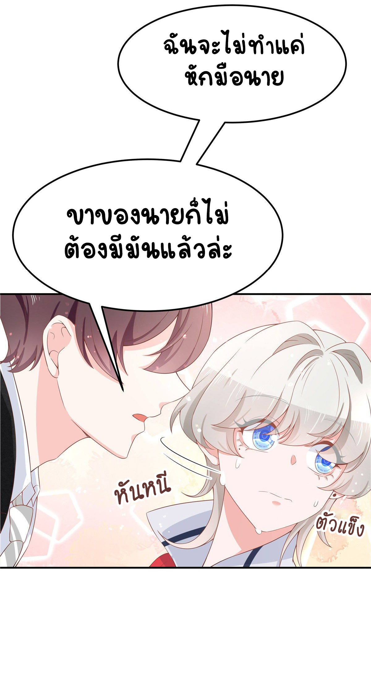 เจ้าชายโรงเรียนแห่งชาติเป็นเด็กผู้หญิง ตอนที่ 71 หน้า 9