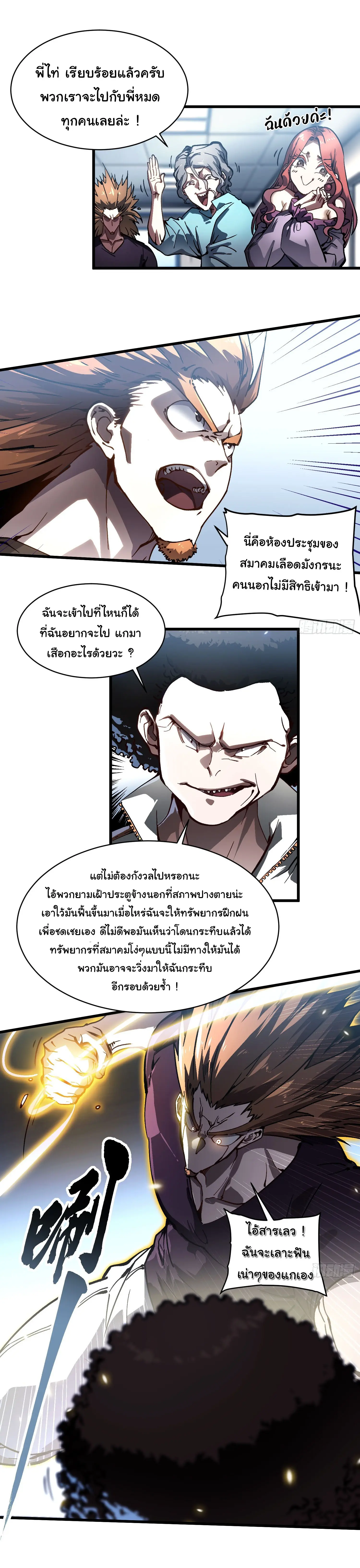 ( อ่านฟรี 80 ตอน ) ขอให้ข้าเป็นราชาเเห่งเหล่ามอนเตอร์ ( Martial Evolution Start by Awakening the King of Monsters ) ตอนที่ 68 หน้า 17
