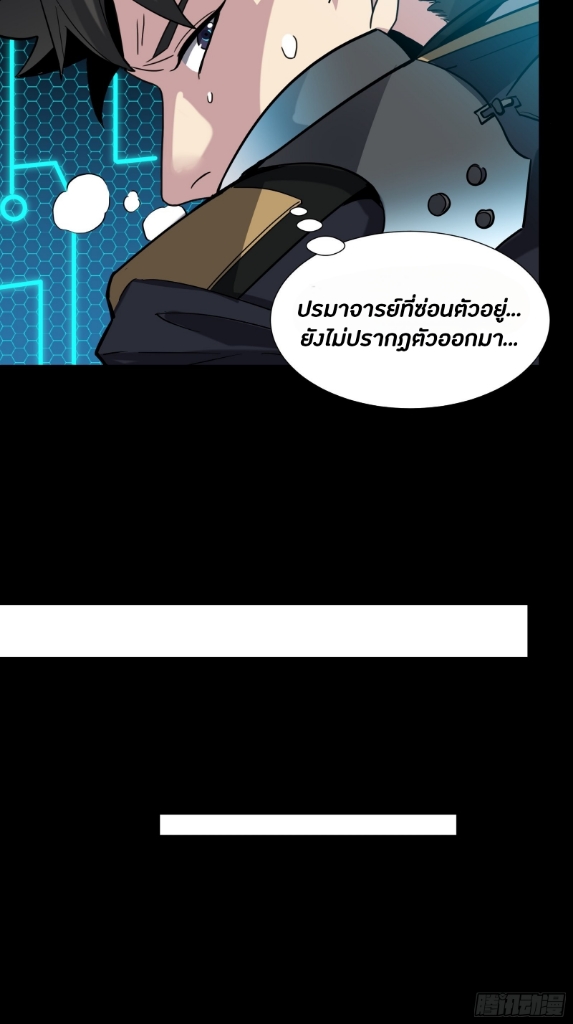 Legend of Star Genera ชนจีน ตอนที่ 50 หน้า 12