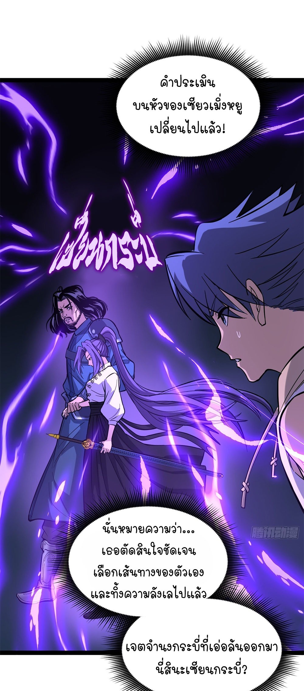 Gatekeeper of the Boundless World | ผู้พิทักษ์ประตูแห่งดินแดนไร้ขอบเขต ตอนที่ 72 หน้า 7