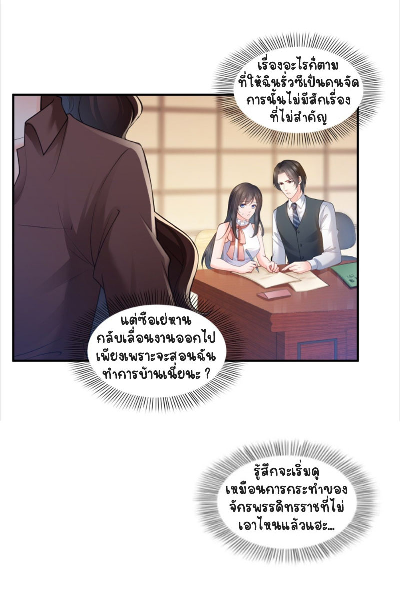 (ชนจีน)Perfect Secret Love The Bad New Wife Is a Little Sweet ตอนที่ 57 หน้า 8