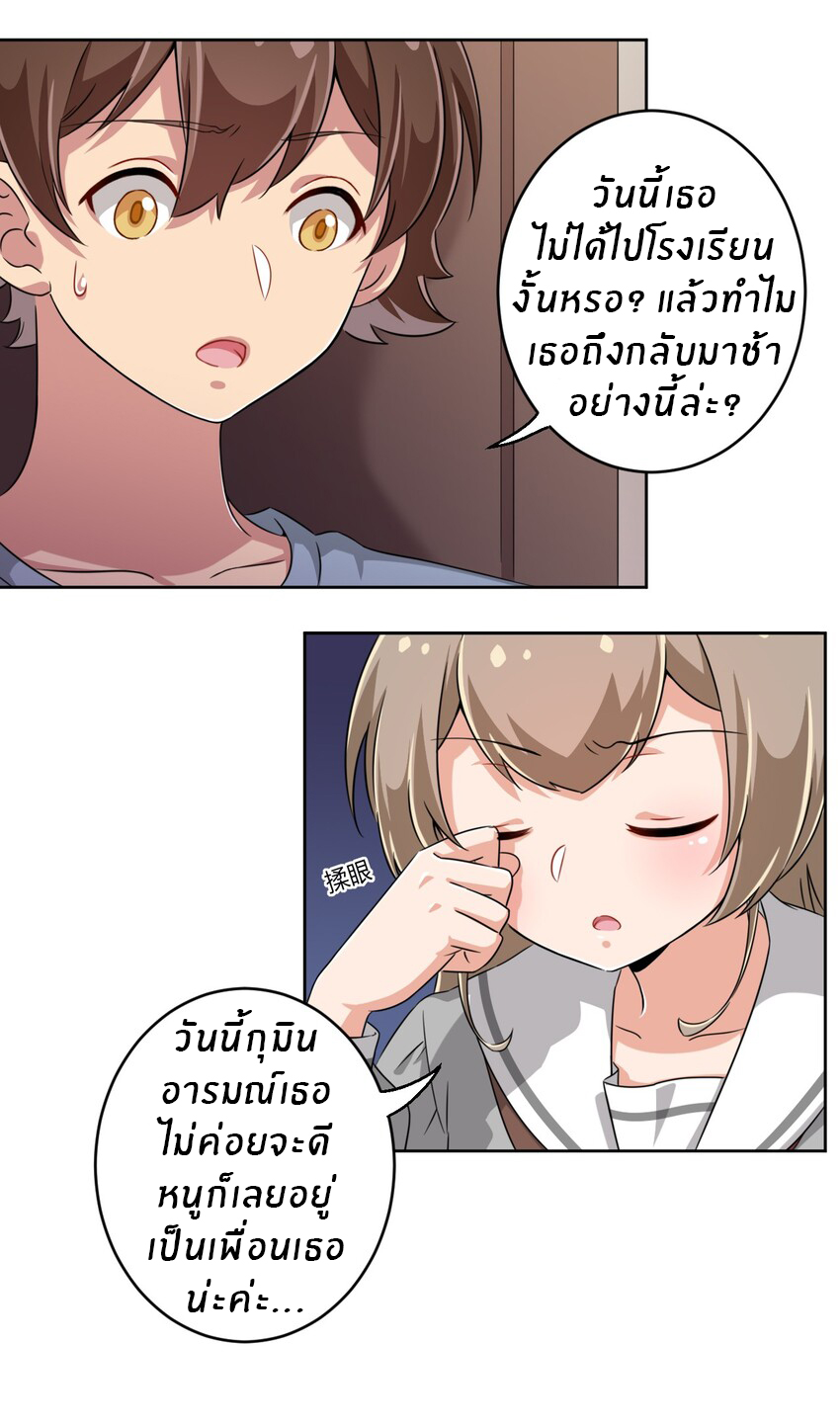 What is the use of God giving me this embarrassing superpower? ตอนที่ 12 หน้า 3