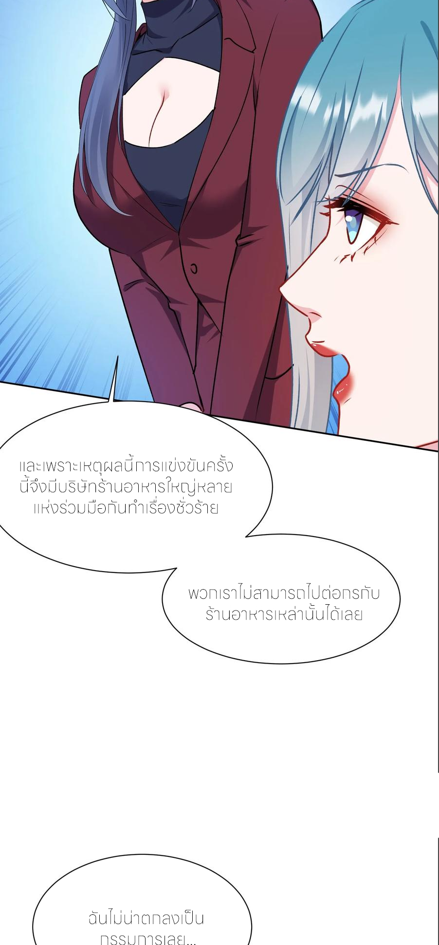 ผมไปเกาะสาวสวยกิน, แต่ตอนนี้ฉันเป็นคนร่ำรวยแล้ว~ ตอนที่ 173 หน้า 7