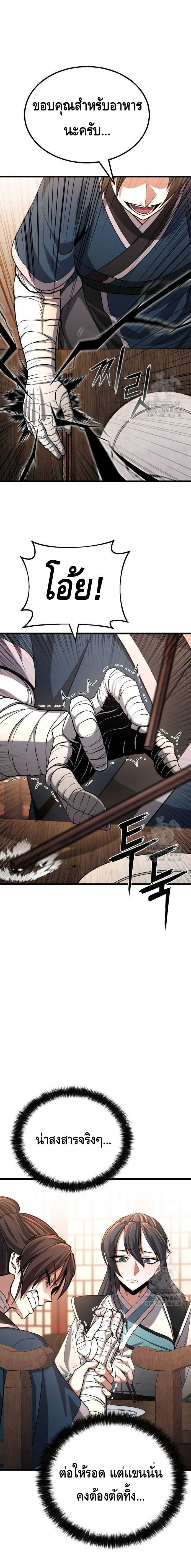 ศึกแย่งชิงคัมภีร์ลับ ตอนที่ 8 หน้า 8