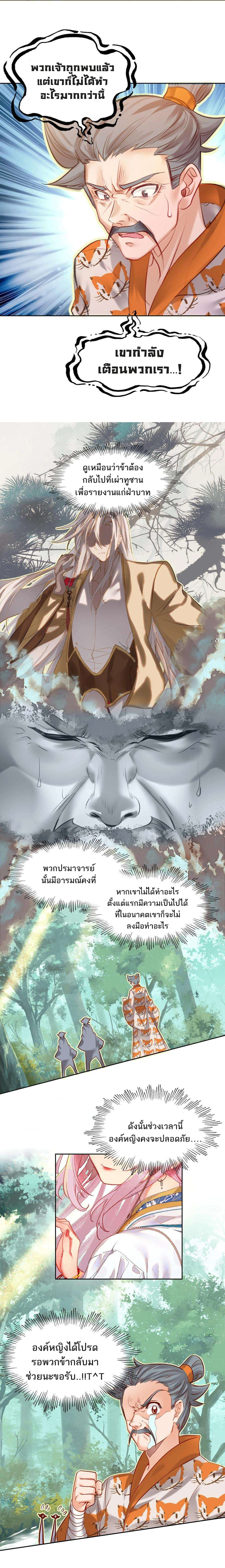 แท้จริงแล้วข้าคือปรมาจารย์ไร้เทียมทาน? ตอนที่ 12 หน้า 3