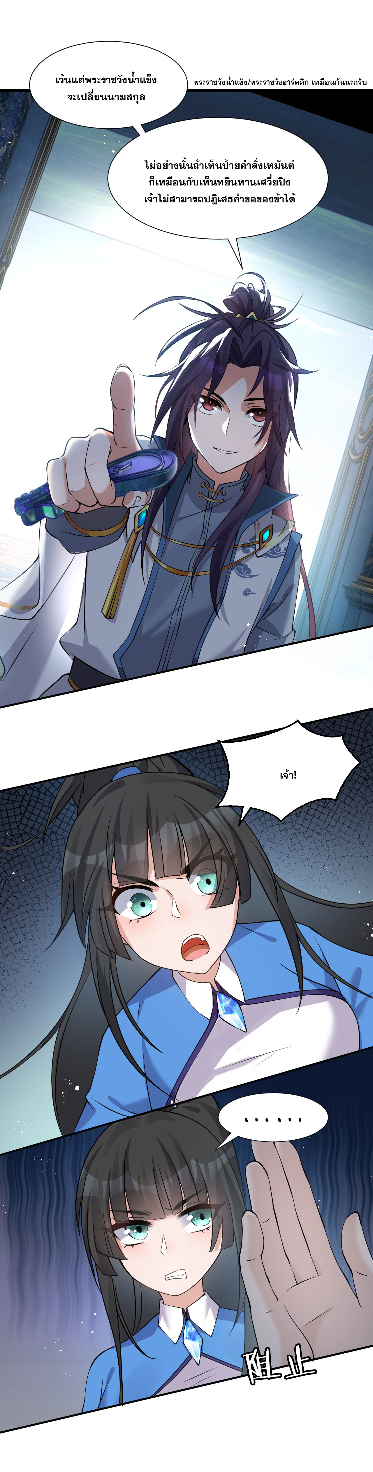 ข้าเพียงต้องการฝึกฝนศิษย์น้องหญิงก็เท่านั้น ตอนที่ 50 หน้า 33