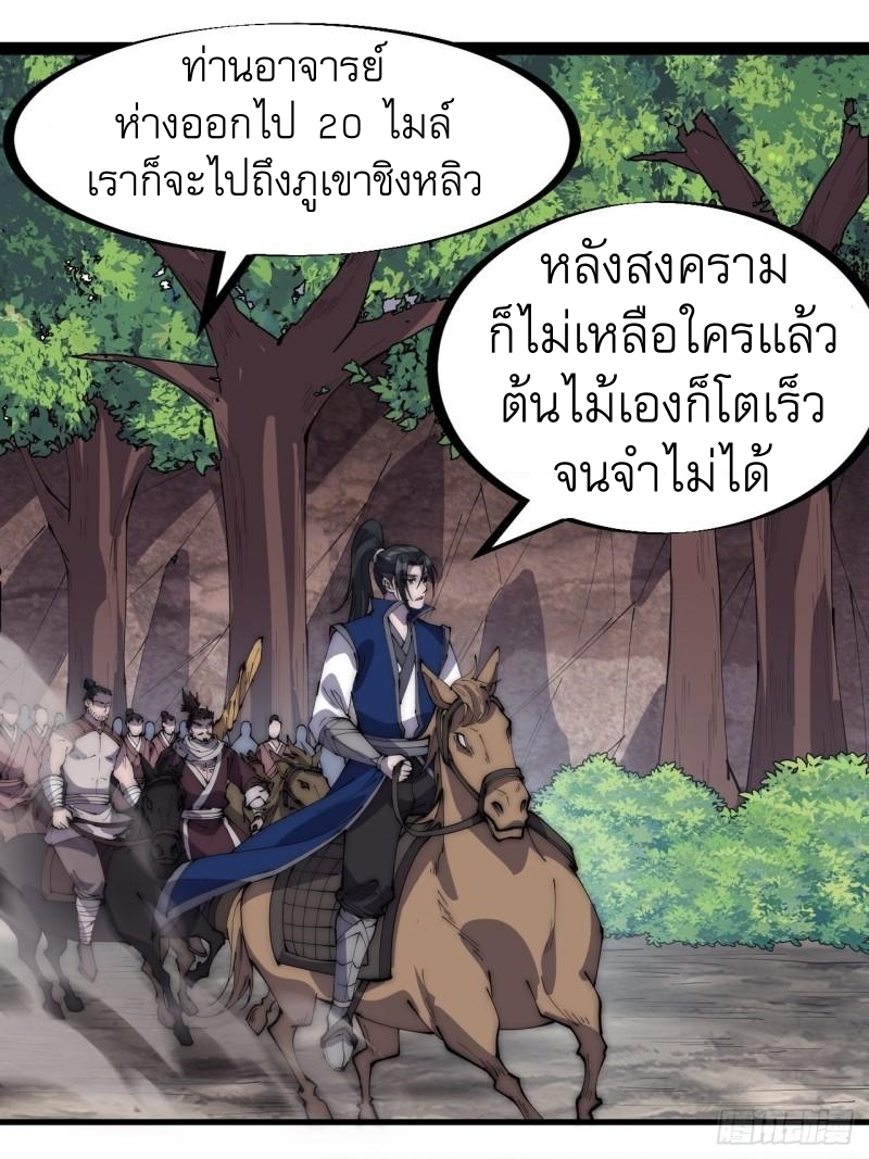 Starting a Mountain ตอนที่ 266 หน้า 10