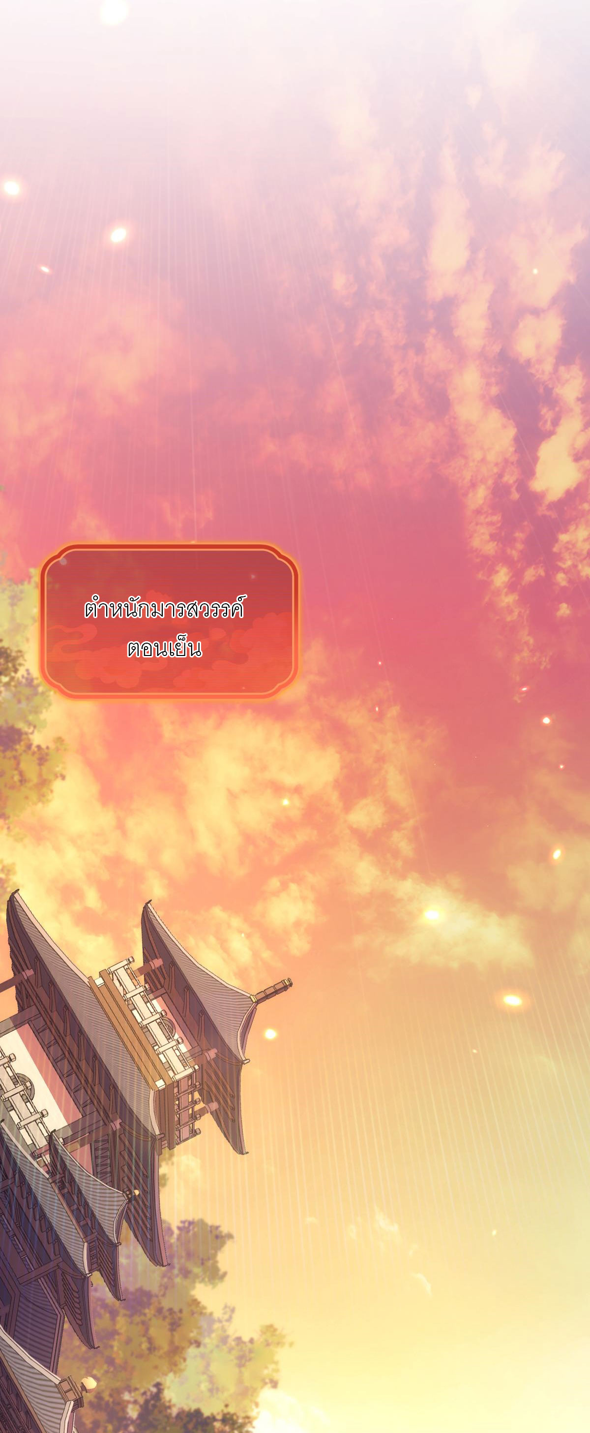 ไร้เทียมทาน จักรพรรดินีผู้เป็นภรรยาข้ายังตกตะลึง ตอนที่ 1 หน้า 79