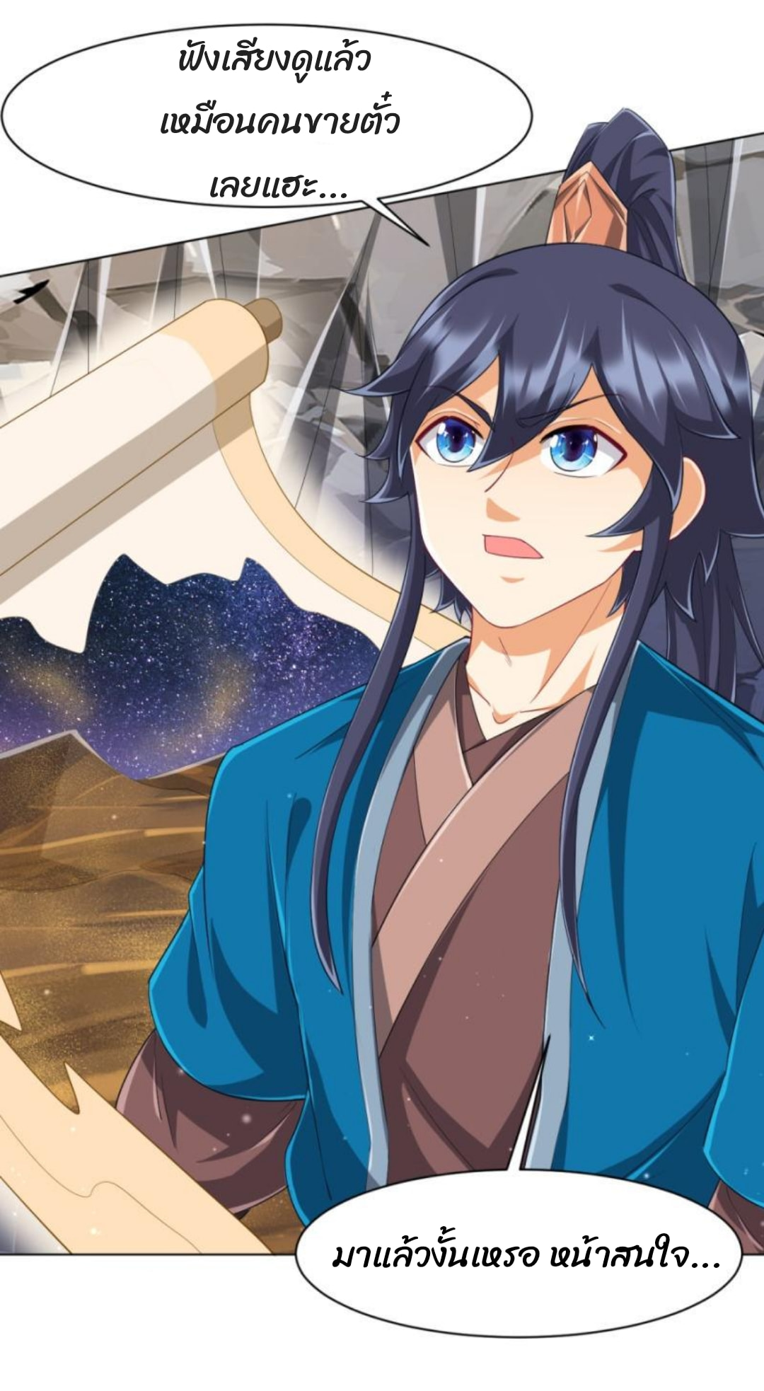 ข้ารับใช้ชั้นหนึ่ง ตอนที่ 298 หน้า 13