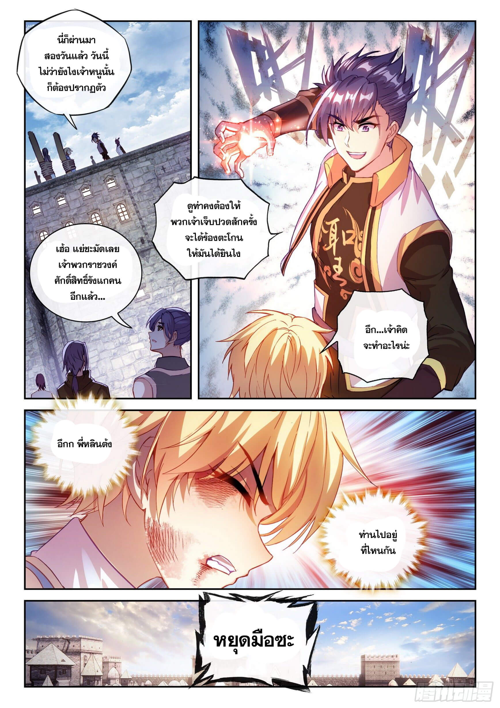 Wu Dong Qian Kun (ทันจีน) ตอนที่ 15 หน้า 3