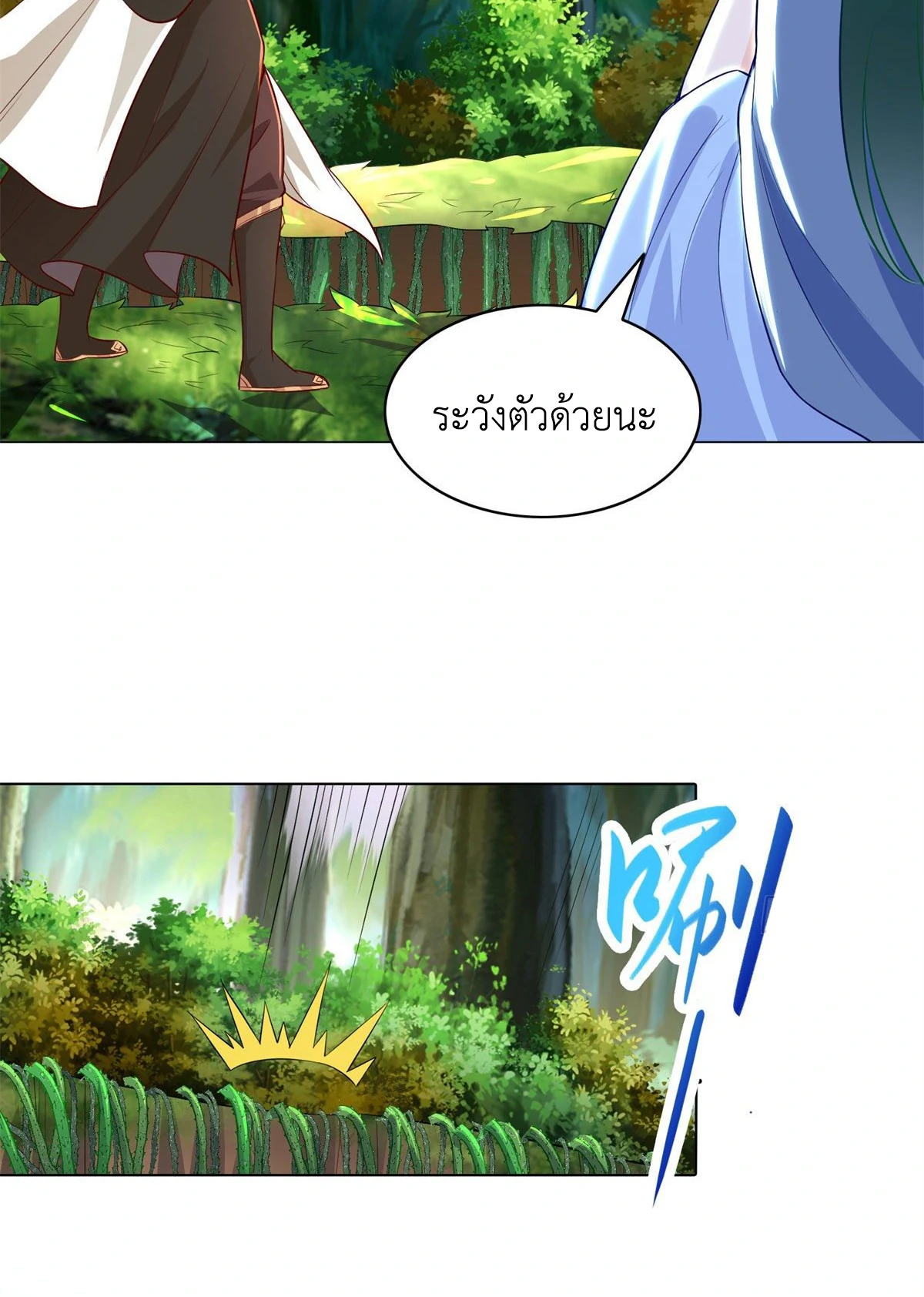 (ชนจีน) Dragon Master (จูหมิง นักรบเซียนมังกร) ตอนที่ 31 หน้า 9