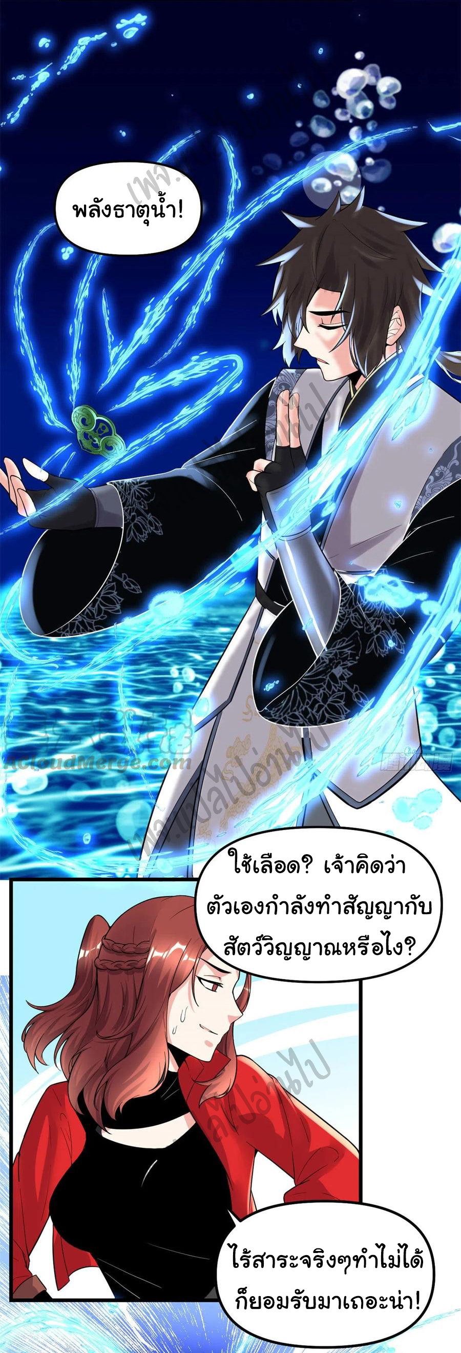 I might be a fake fairy ตอนที่ 152 หน้า 3