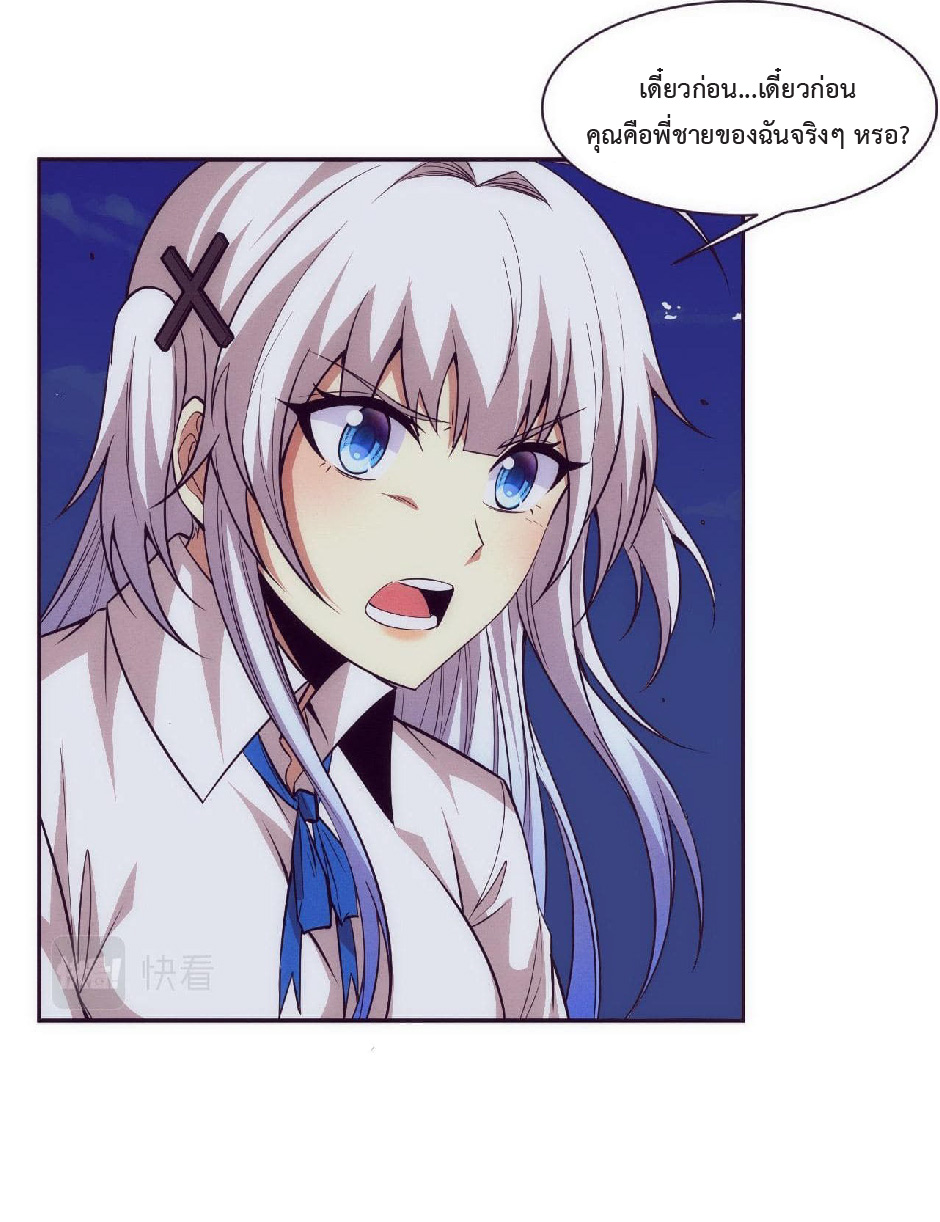 the frenzy of evolution การวิวัฒนาการที่บ้าคลั่ง ตอนที่ 140 หน้า 3