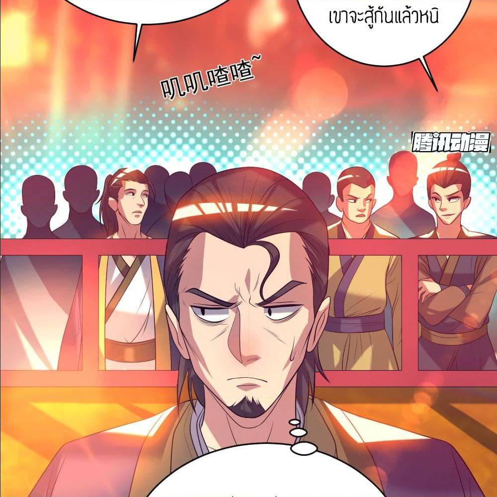 Reversal of God King ตอนที่ 20 หน้า 21
