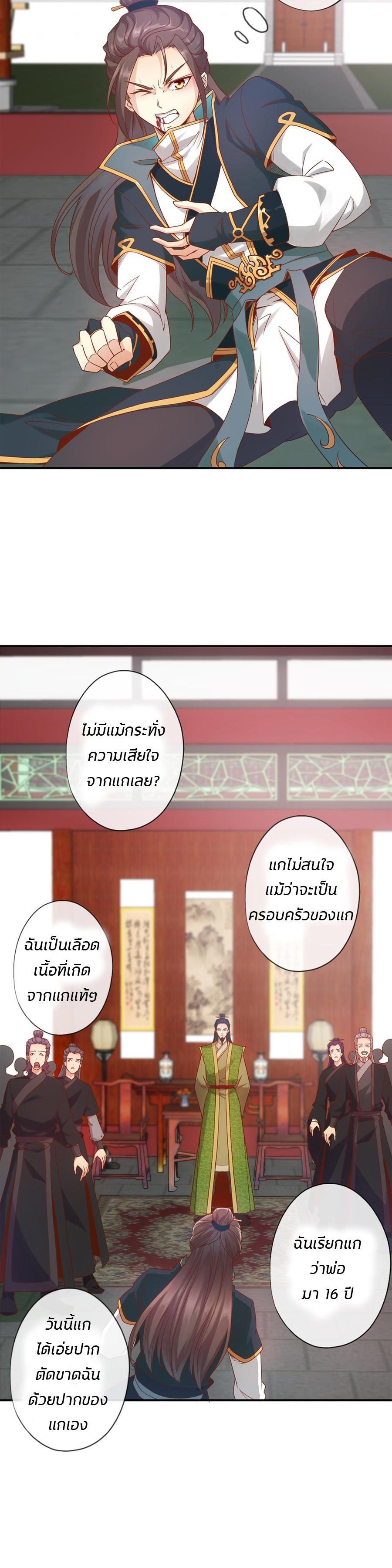 เทพเจ้าหงส์สวรรค์ ตอนที่ 1 หน้า 3