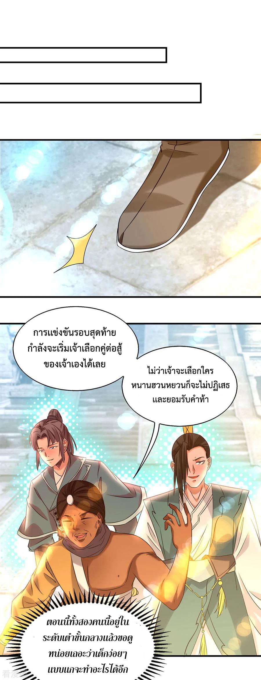 Reversal of God King ตอนที่ 34 หน้า 27