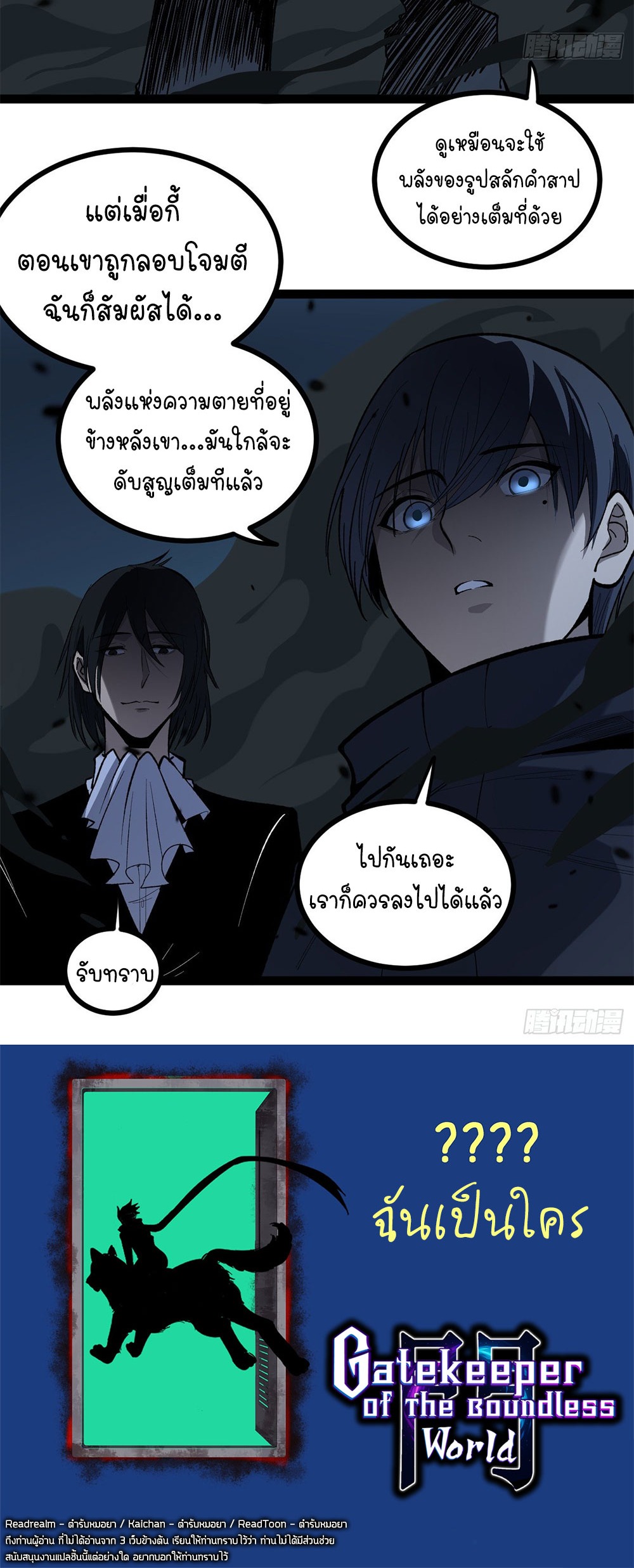 Gatekeeper of the Boundless World | ผู้พิทักษ์ประตูแห่งดินแดนไร้ขอบเขต ตอนที่ 76 หน้า 21