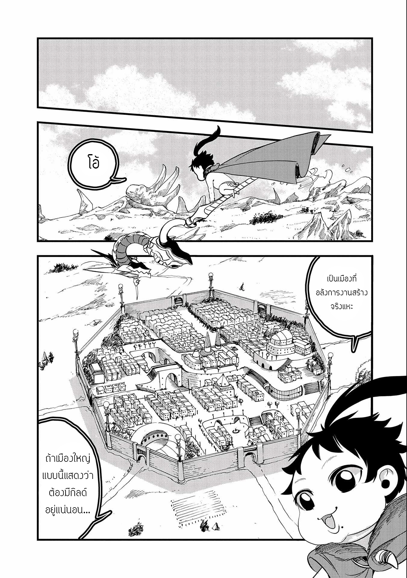 ชีวิตใหม่ของมหาปราชญ์สุดหื่น ตอนที่ 5 หน้า 7