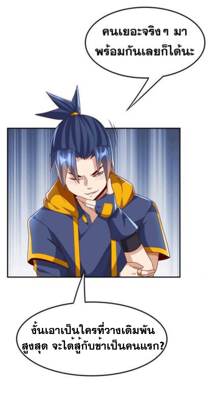 Wu ni ตอนที่ 218 หน้า 25