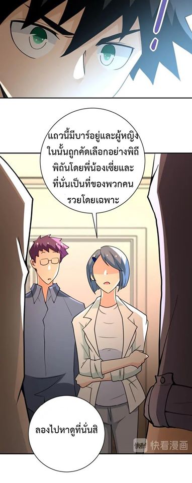 Apocalyptic Super System ตอนที่ 66 หน้า 29