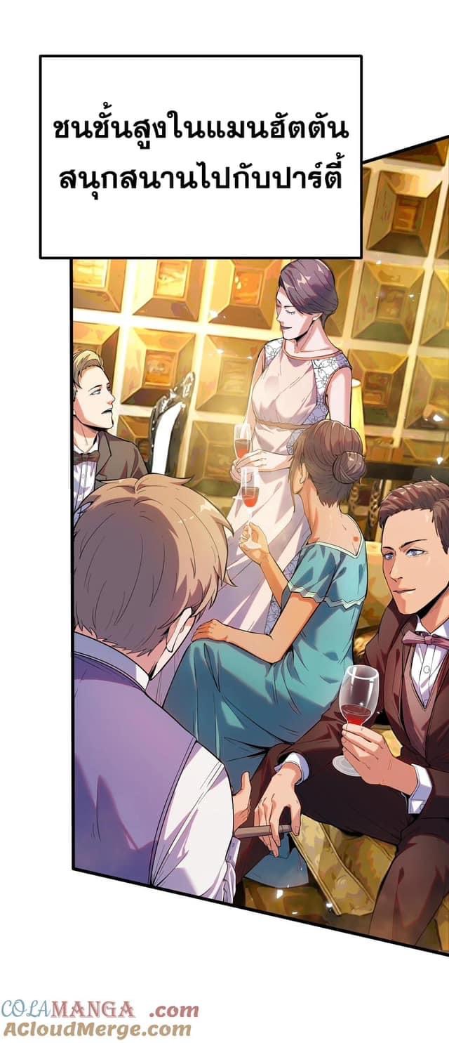 Apocalyptic Super Monster - มีสัตว์ประหลาดในตัวฉัน ตอนที่ 3 หน้า 6