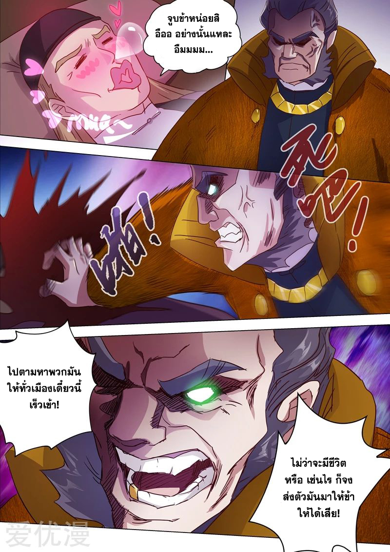 ดาบวิญญาณราชัน spirit sword sovereign ตอนที่ 183 หน้า 9