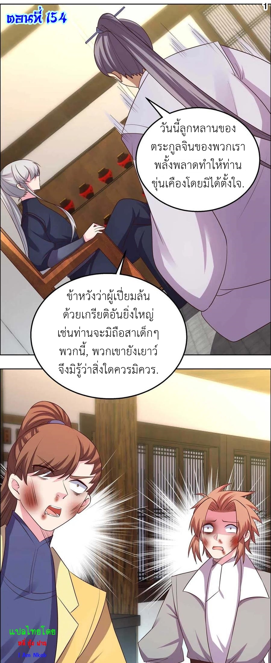 Above All Gods เทพยุทธเหนือเทวะ ตอนที่ 154 หน้า 2