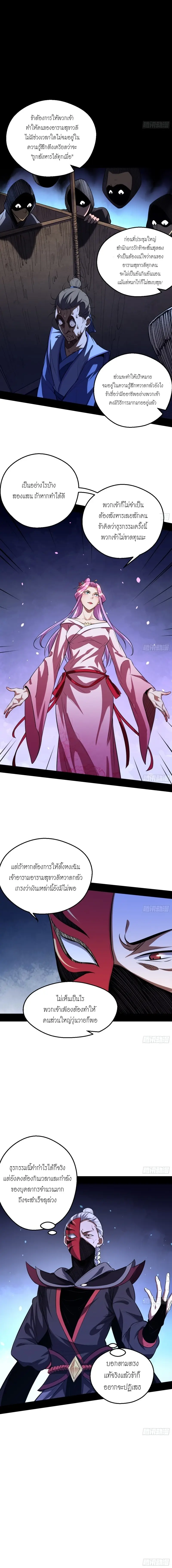 I'm an Evil God ข้าคือจักรพรรดิปีศาจ ตอนที่ 42 หน้า 11