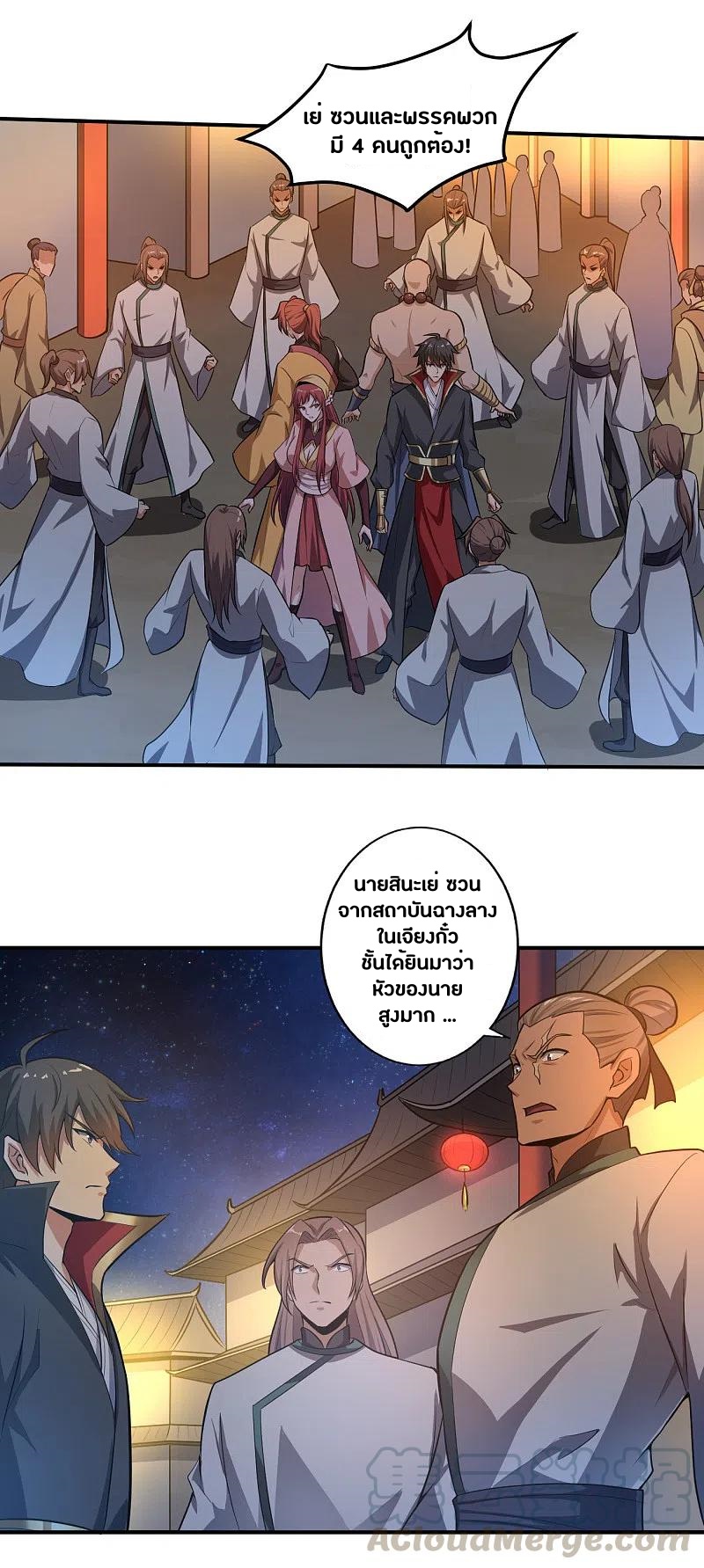 One Sword Reigns Supreme ตอนที่ 123 หน้า 4