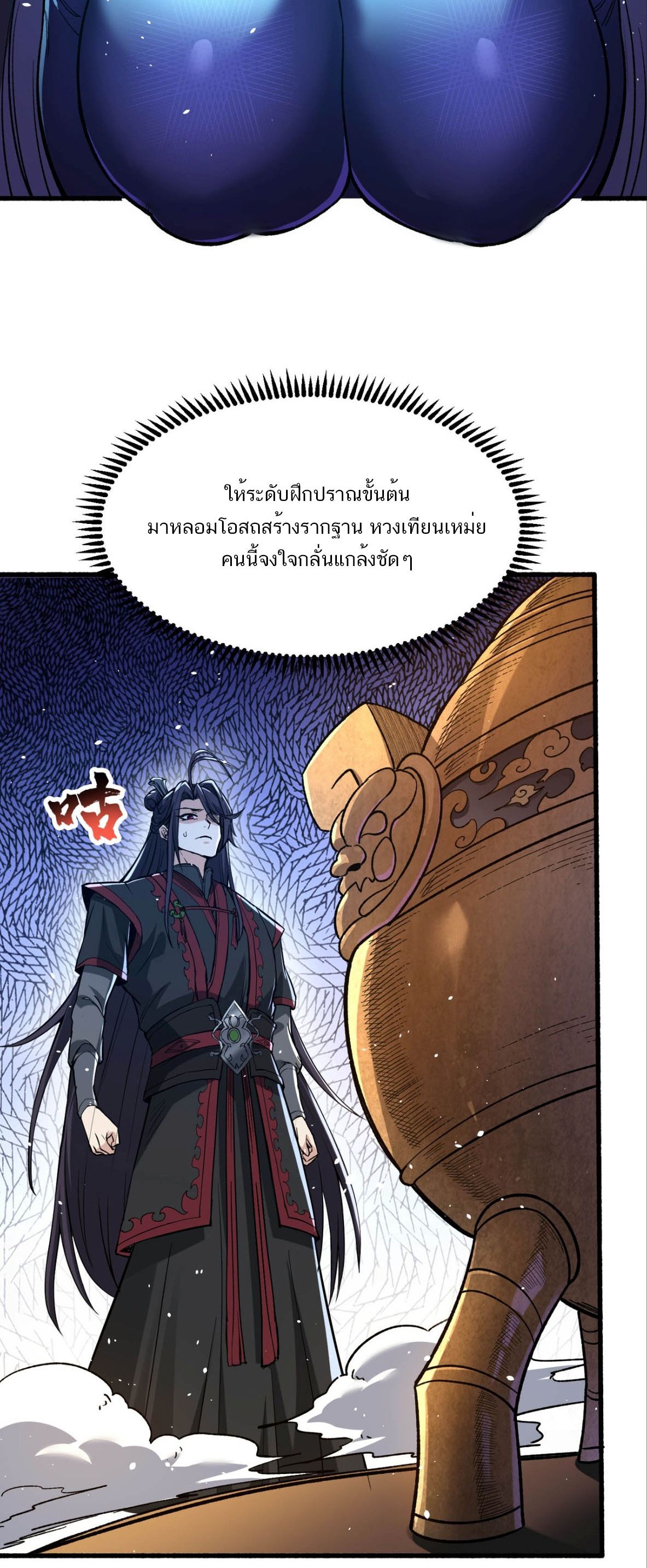 หากคนสวยใจร้าย เช่นนั้นก็เอานางมำเป็นเตาหลอมเสีย! ตอนที่ 8 หน้า 48