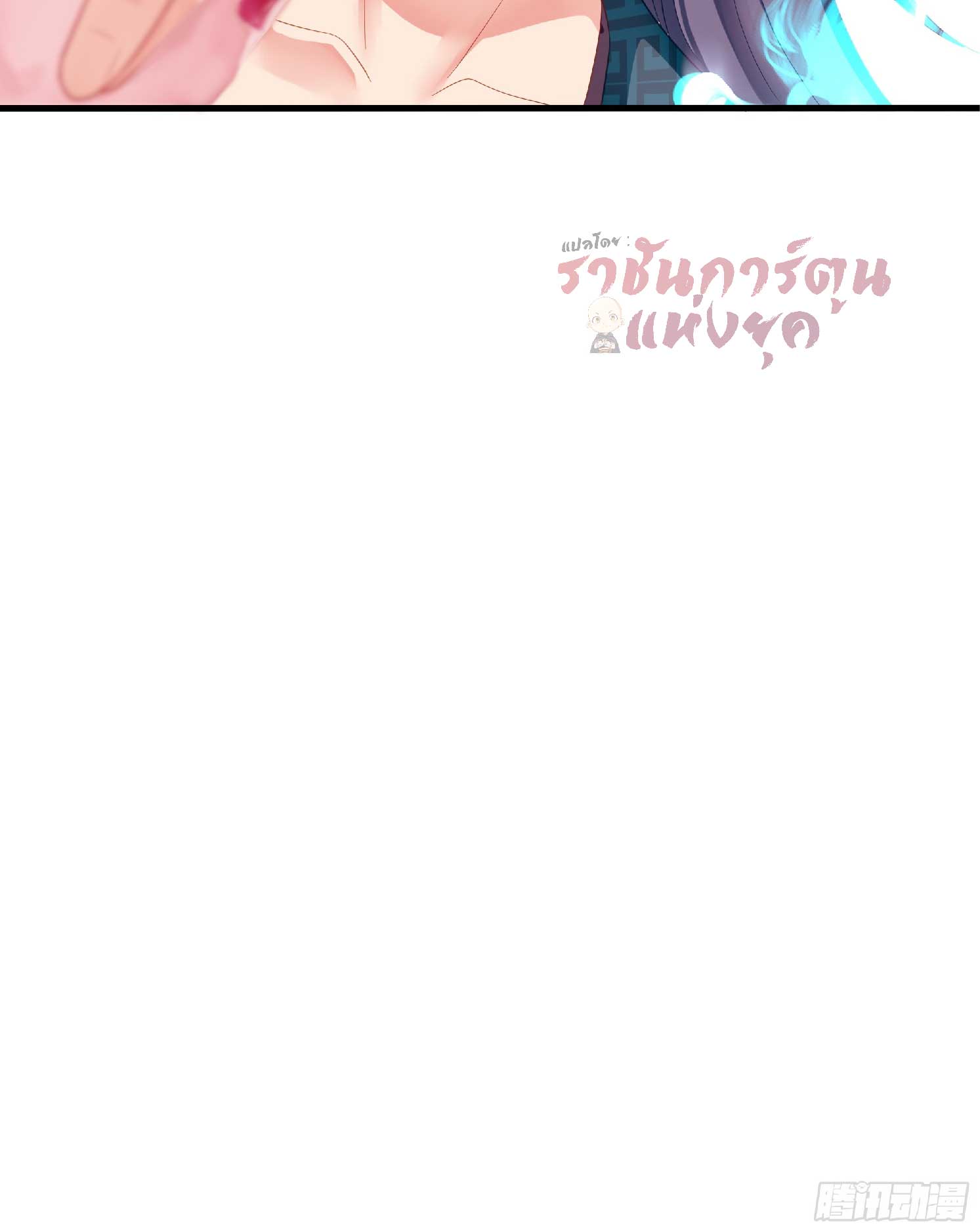 เกิดใหม่เป็นโจ้วอ๋อง จะไม่ขอเป็นตัวร้ายแล้ว! ตอนที่ 2 หน้า 49