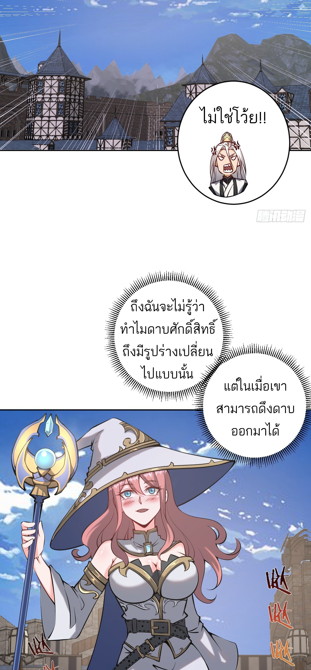 เอกาบุรุษเซียน : ผู้บ่มเพาะเซียนคนเดียวแห่งโลกเวทมนตร์ ตอนที่ 14 หน้า 35